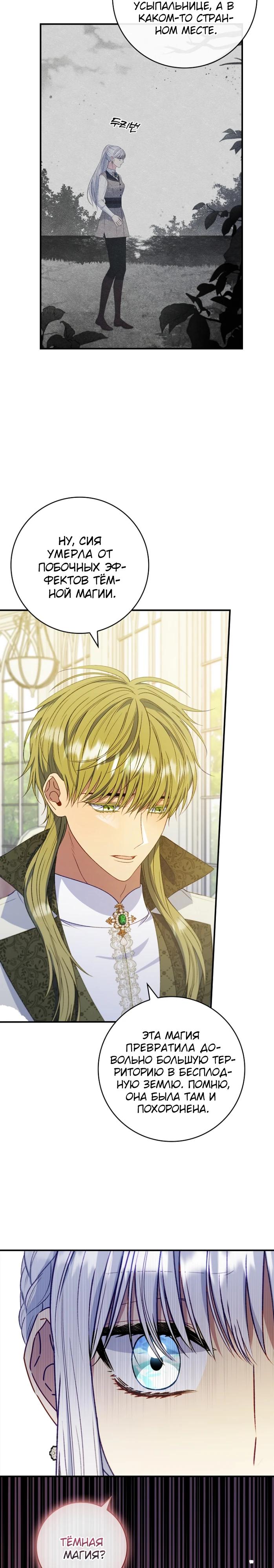 Манга Фальшивка не хочет быть настоящей - Глава 70 Страница 19