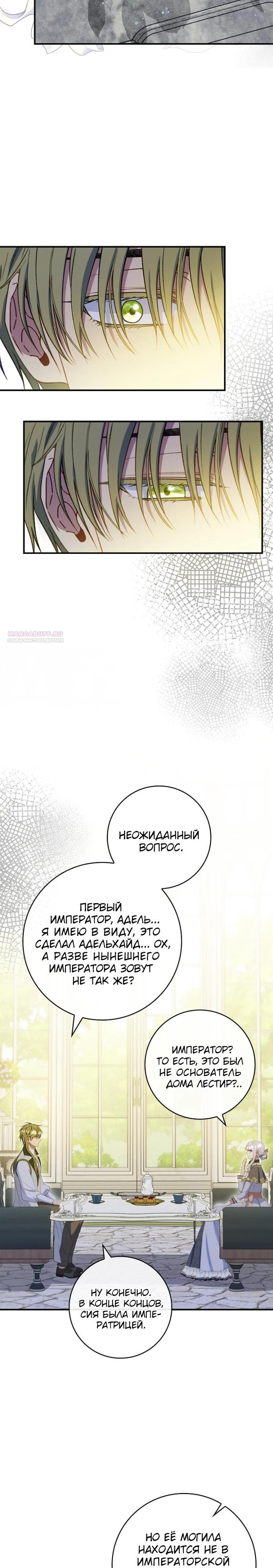 Манга Фальшивка не хочет быть настоящей - Глава 70 Страница 18