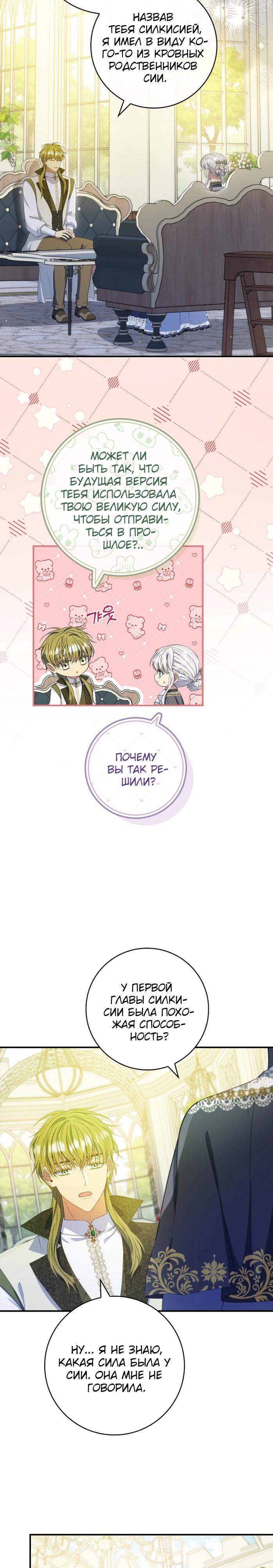 Манга Фальшивка не хочет быть настоящей - Глава 70 Страница 12