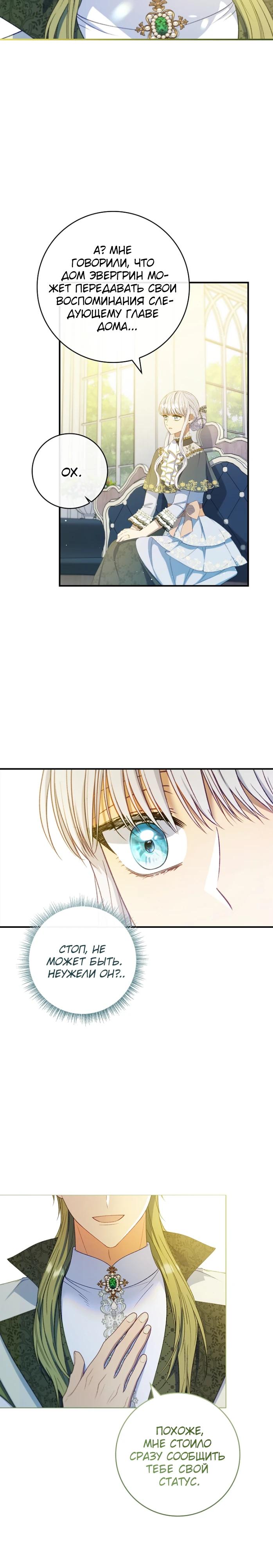 Манга Фальшивка не хочет быть настоящей - Глава 70 Страница 8