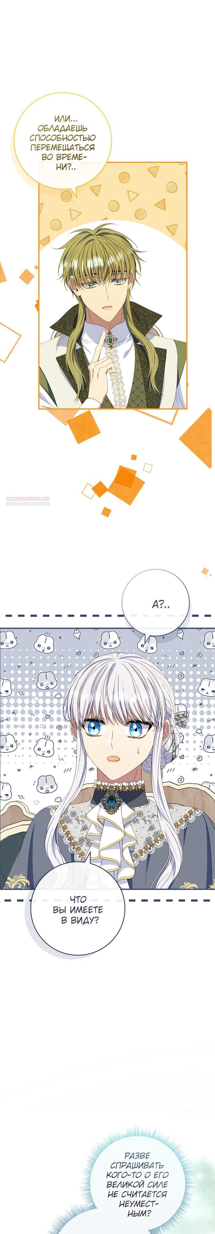 Манга Фальшивка не хочет быть настоящей - Глава 70 Страница 6