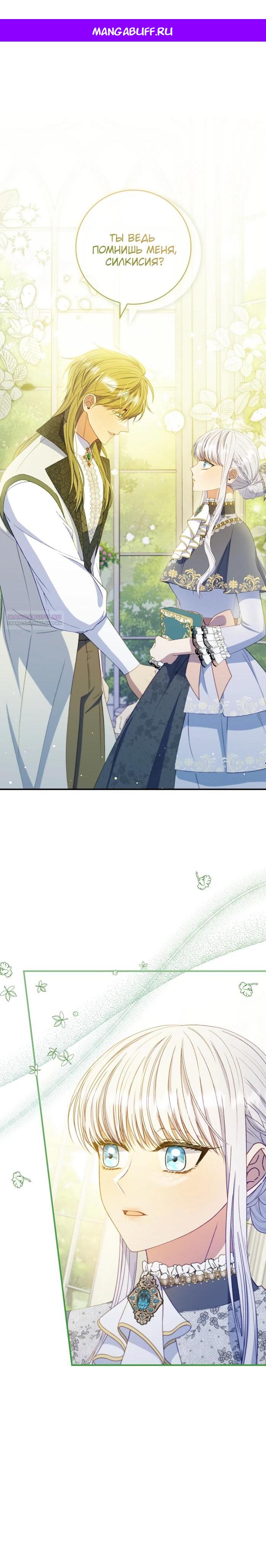 Манга Фальшивка не хочет быть настоящей - Глава 70 Страница 1