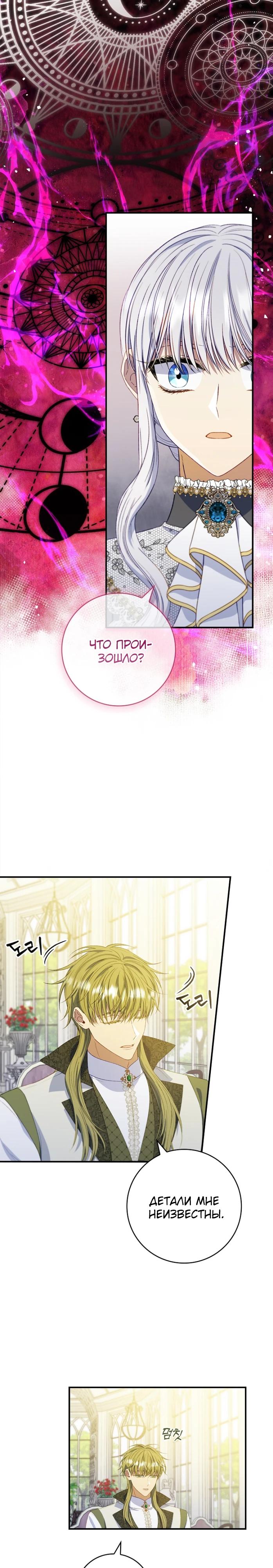 Манга Фальшивка не хочет быть настоящей - Глава 70 Страница 21