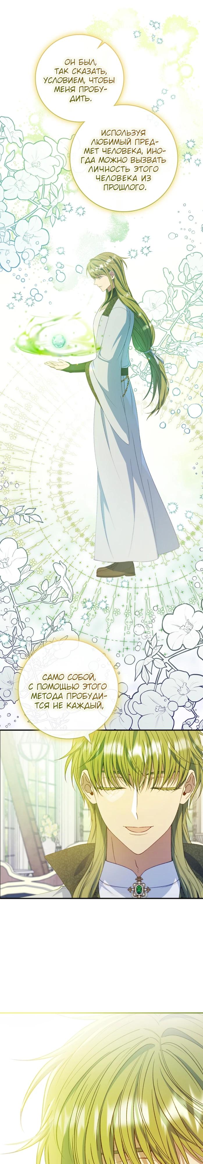 Манга Фальшивка не хочет быть настоящей - Глава 70 Страница 4