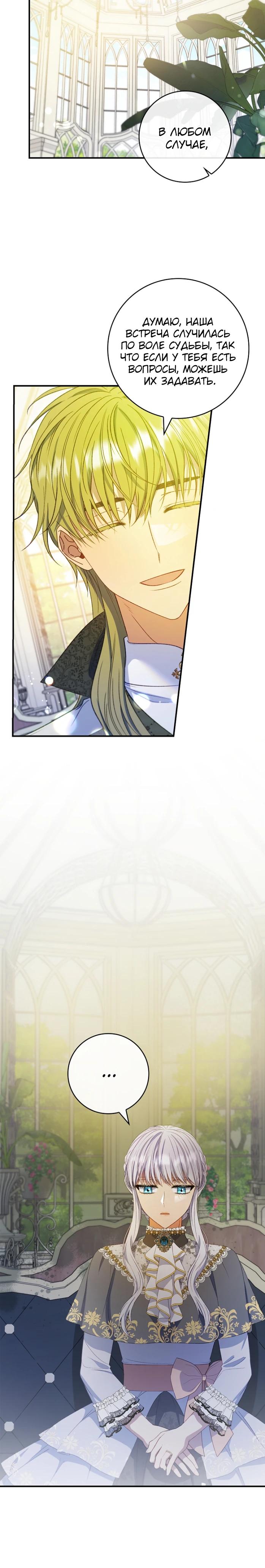 Манга Фальшивка не хочет быть настоящей - Глава 70 Страница 13