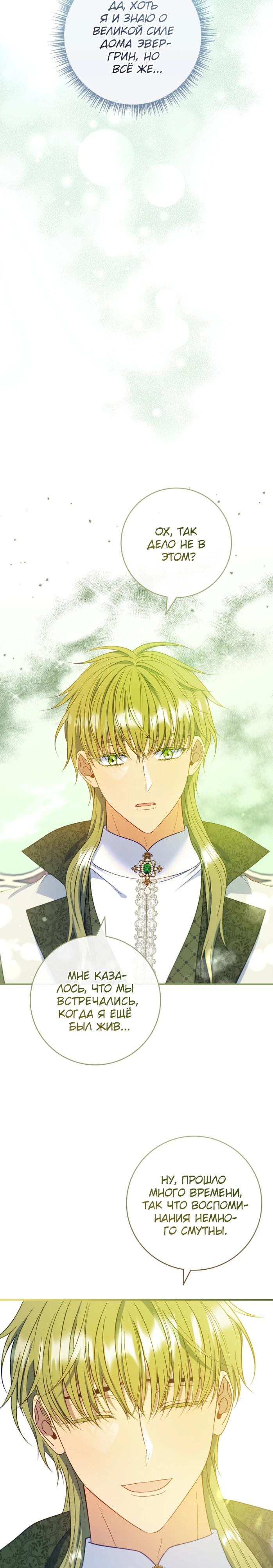 Манга Фальшивка не хочет быть настоящей - Глава 70 Страница 7