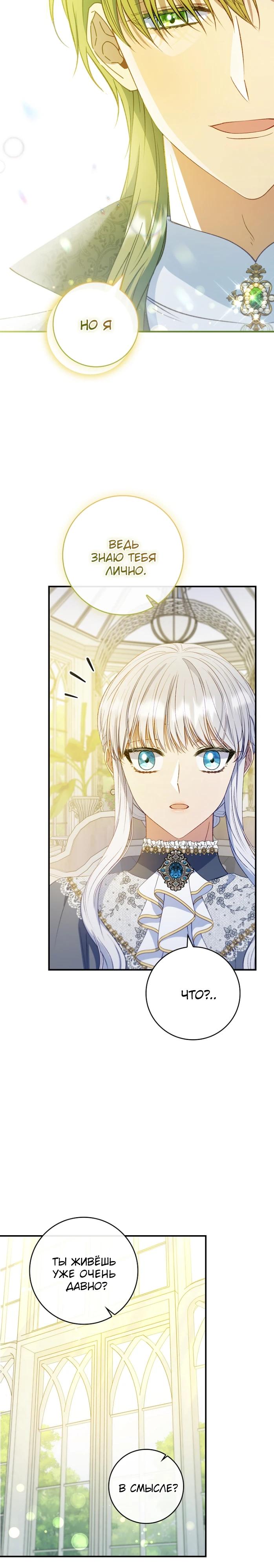 Манга Фальшивка не хочет быть настоящей - Глава 70 Страница 5