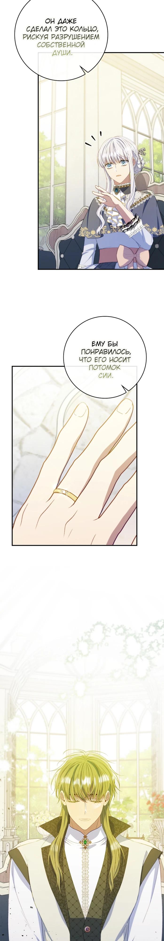 Манга Фальшивка не хочет быть настоящей - Глава 70 Страница 25