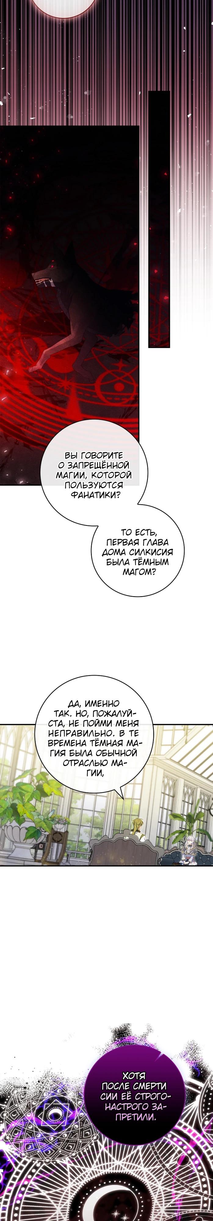 Манга Фальшивка не хочет быть настоящей - Глава 70 Страница 20