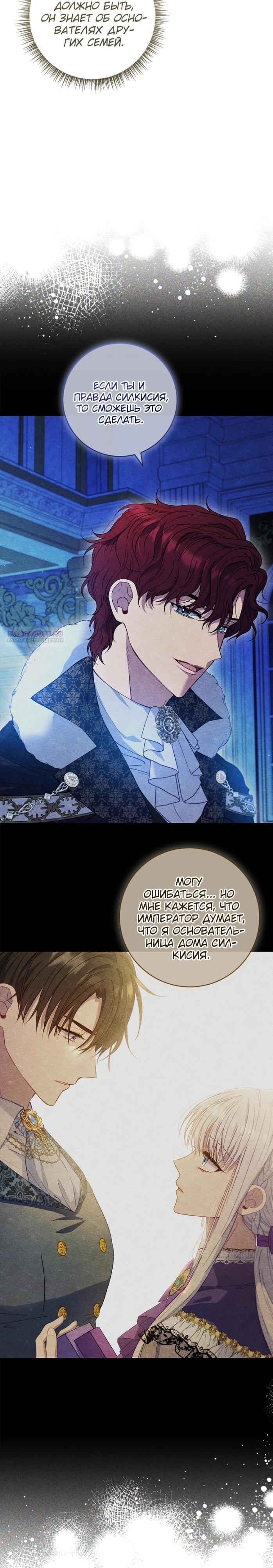 Манга Фальшивка не хочет быть настоящей - Глава 70 Страница 10