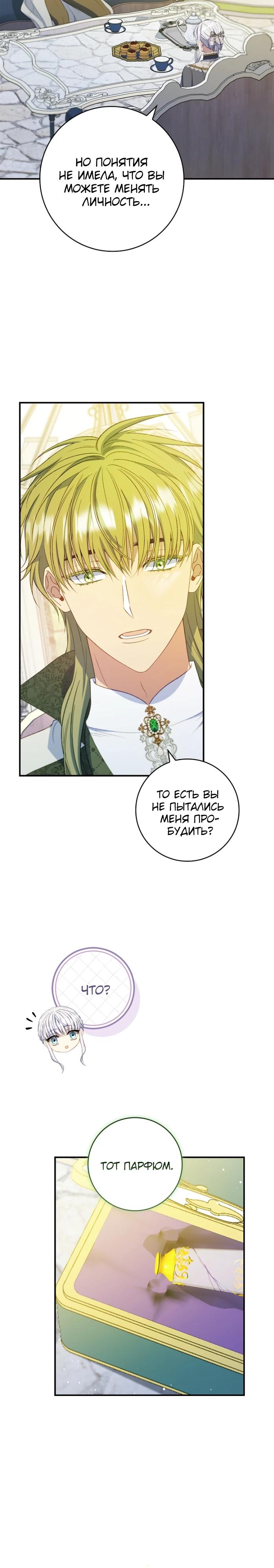 Манга Фальшивка не хочет быть настоящей - Глава 70 Страница 3