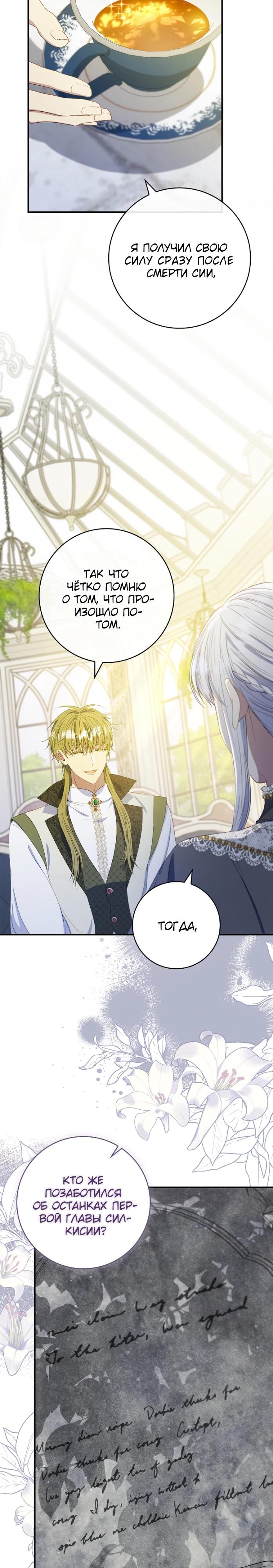 Манга Фальшивка не хочет быть настоящей - Глава 70 Страница 17