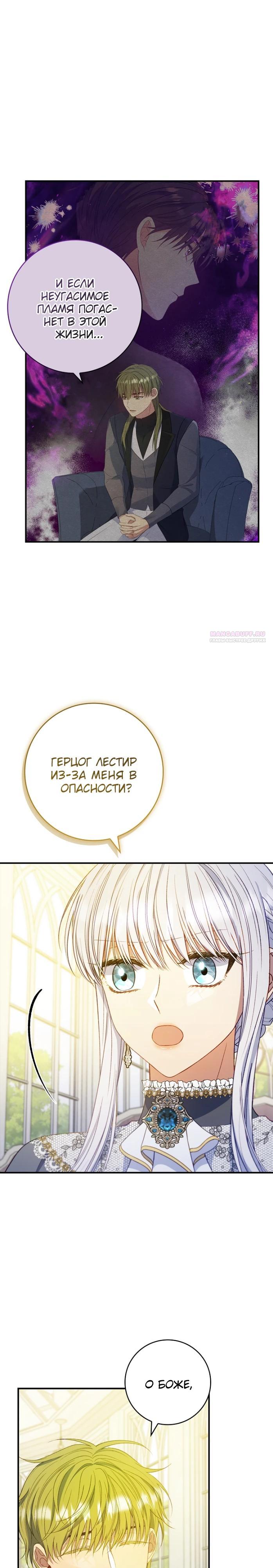 Манга Фальшивка не хочет быть настоящей - Глава 70 Страница 14