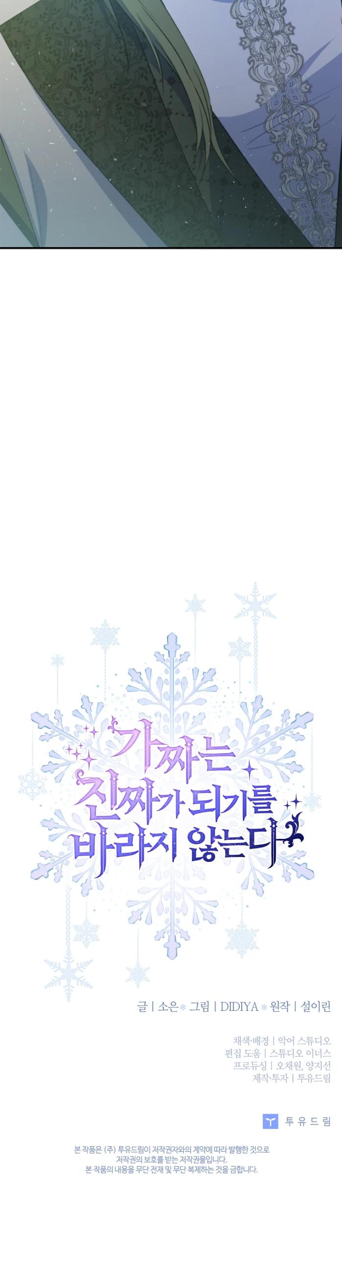 Манга Фальшивка не хочет быть настоящей - Глава 70 Страница 28