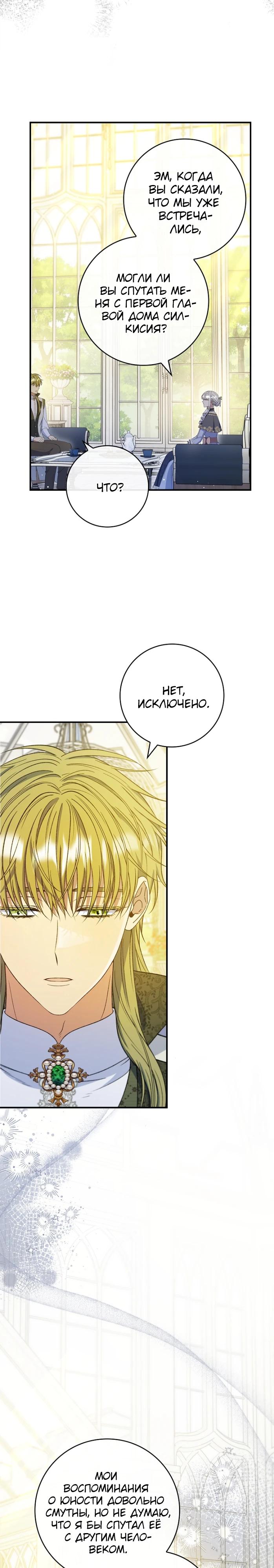 Манга Фальшивка не хочет быть настоящей - Глава 70 Страница 11