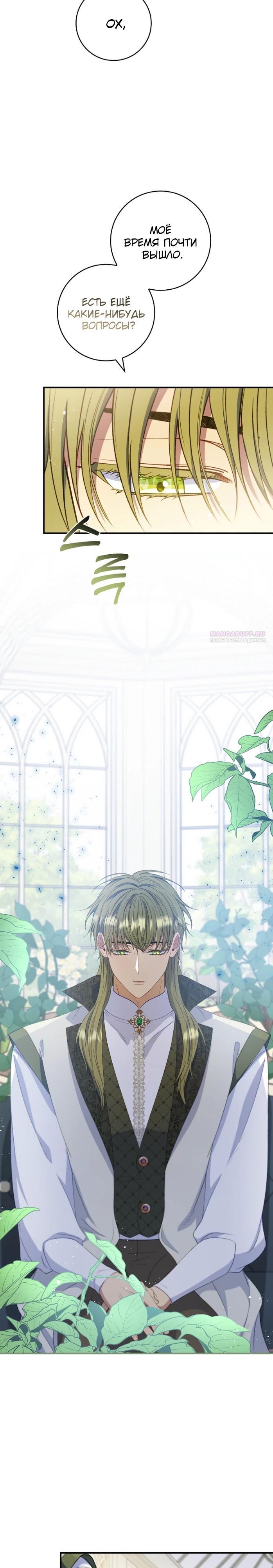 Манга Фальшивка не хочет быть настоящей - Глава 70 Страница 22