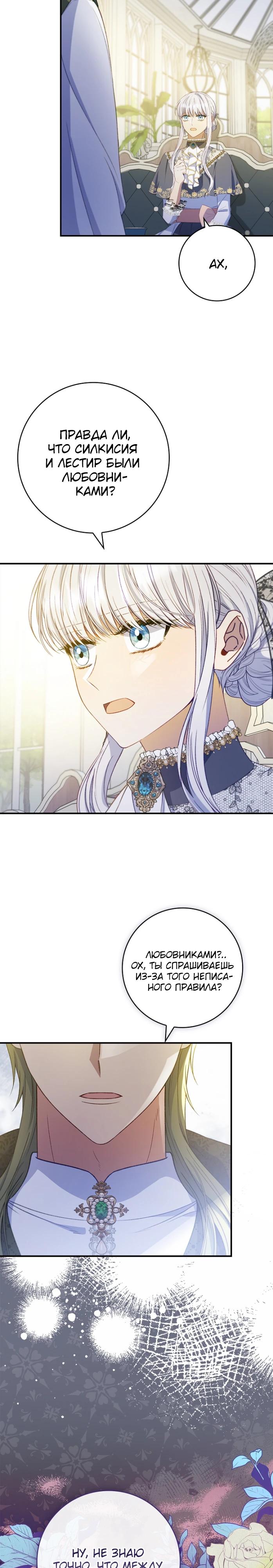 Манга Фальшивка не хочет быть настоящей - Глава 70 Страница 23