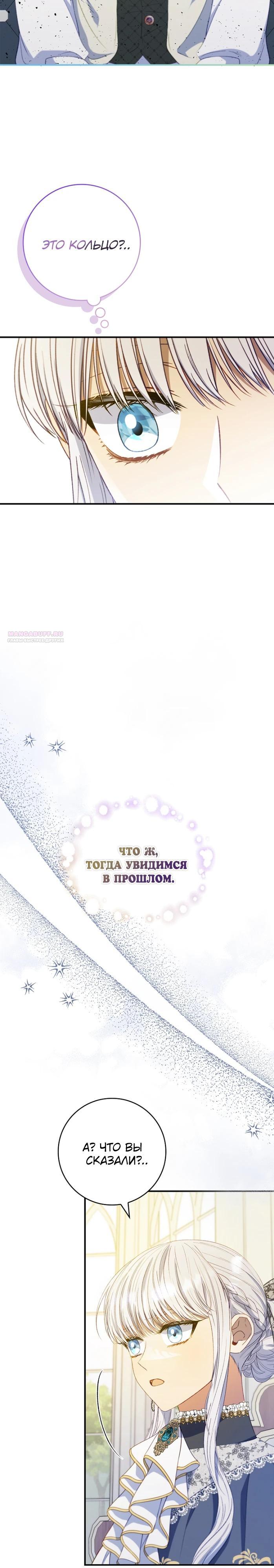 Манга Фальшивка не хочет быть настоящей - Глава 70 Страница 26