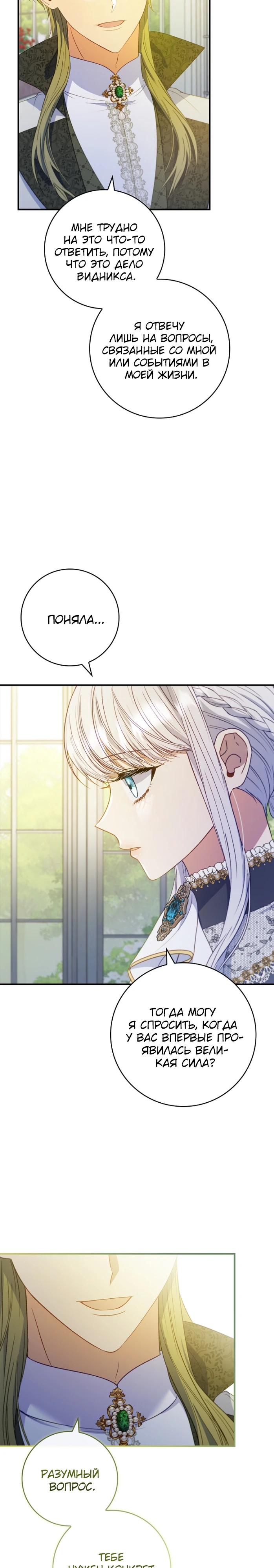 Манга Фальшивка не хочет быть настоящей - Глава 70 Страница 15