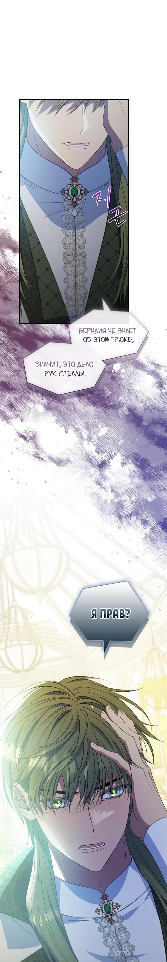 Манга Фальшивка не хочет быть настоящей - Глава 70 Страница 27