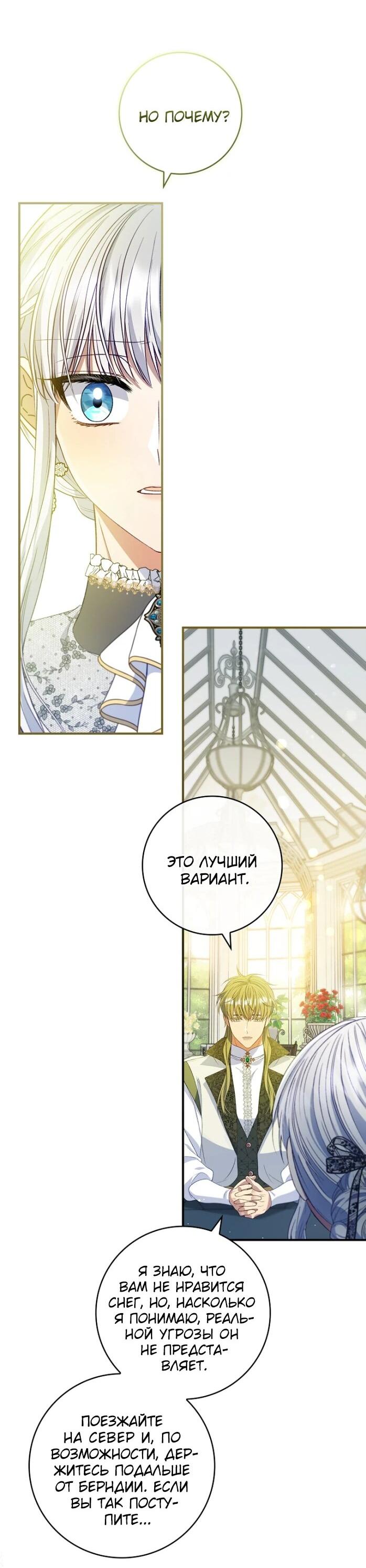 Манга Фальшивка не хочет быть настоящей - Глава 69 Страница 33