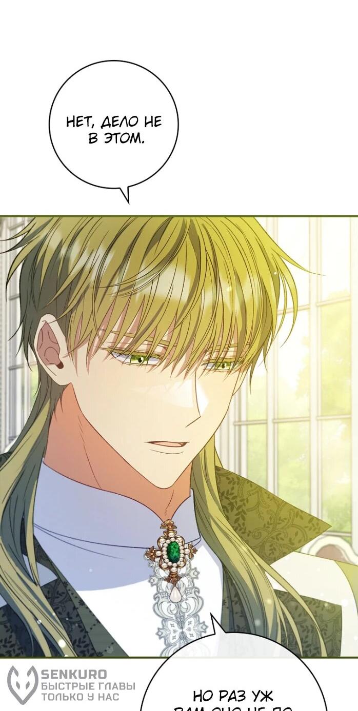 Манга Фальшивка не хочет быть настоящей - Глава 69 Страница 25