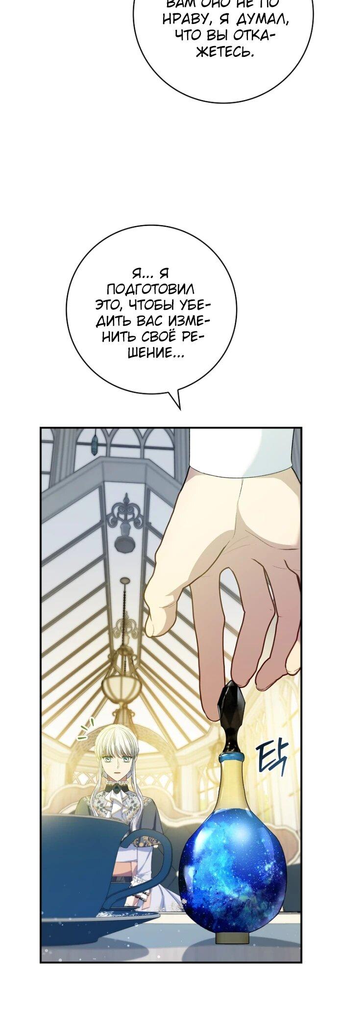 Манга Фальшивка не хочет быть настоящей - Глава 69 Страница 26