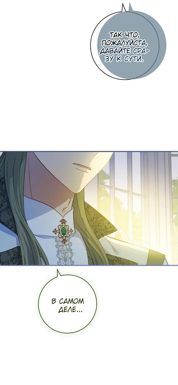 Манга Фальшивка не хочет быть настоящей - Глава 69 Страница 21
