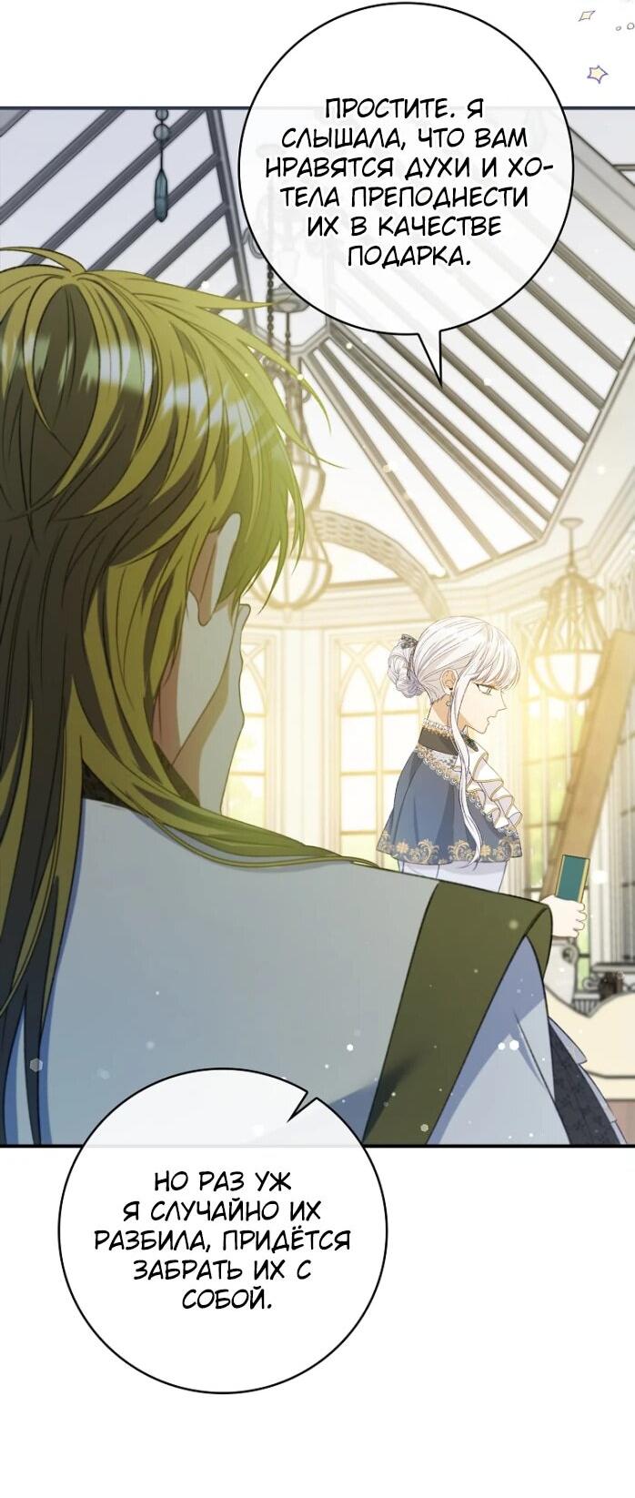 Манга Фальшивка не хочет быть настоящей - Глава 69 Страница 47