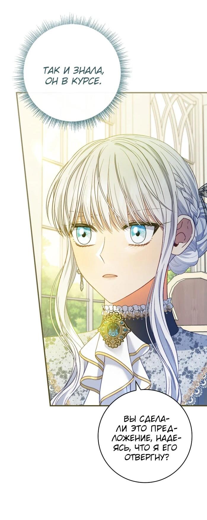 Манга Фальшивка не хочет быть настоящей - Глава 69 Страница 24