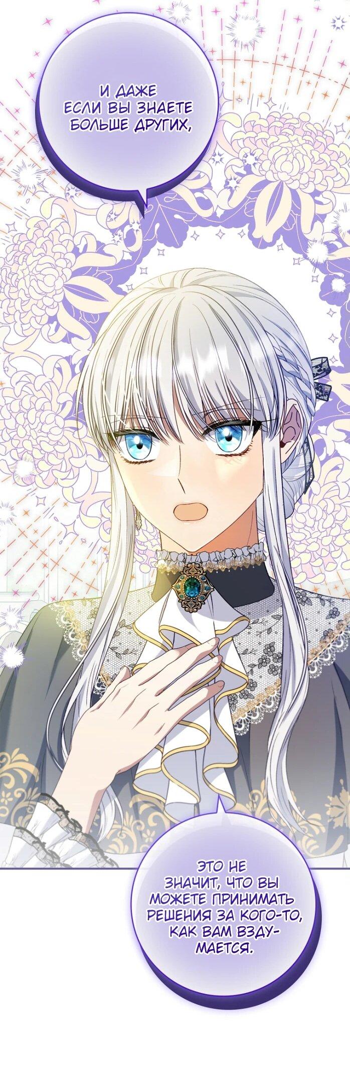 Манга Фальшивка не хочет быть настоящей - Глава 69 Страница 37