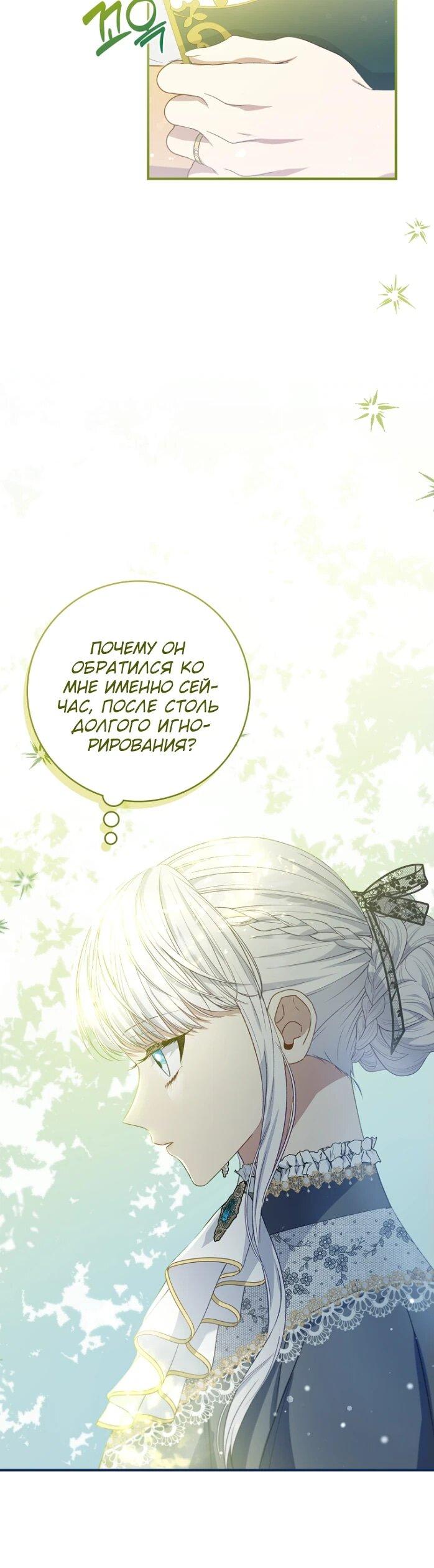 Манга Фальшивка не хочет быть настоящей - Глава 69 Страница 13