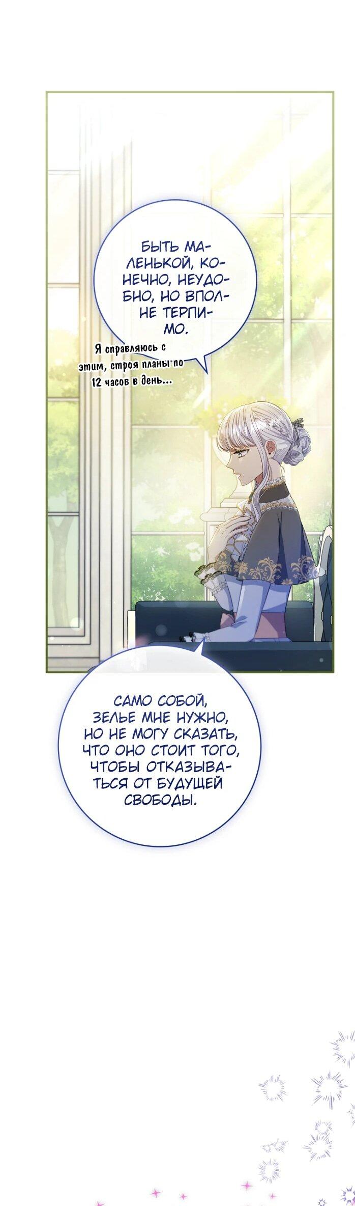 Манга Фальшивка не хочет быть настоящей - Глава 69 Страница 36