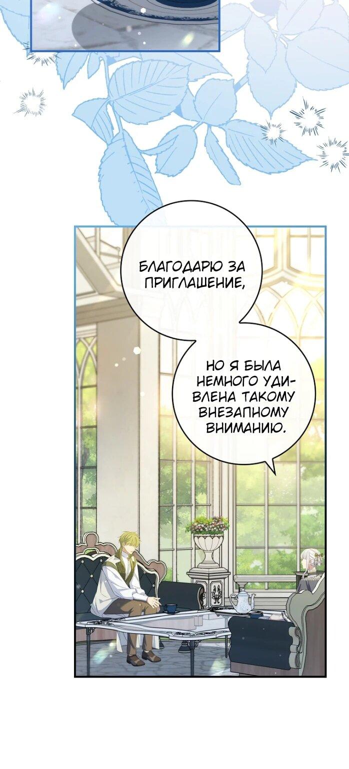 Манга Фальшивка не хочет быть настоящей - Глава 69 Страница 19