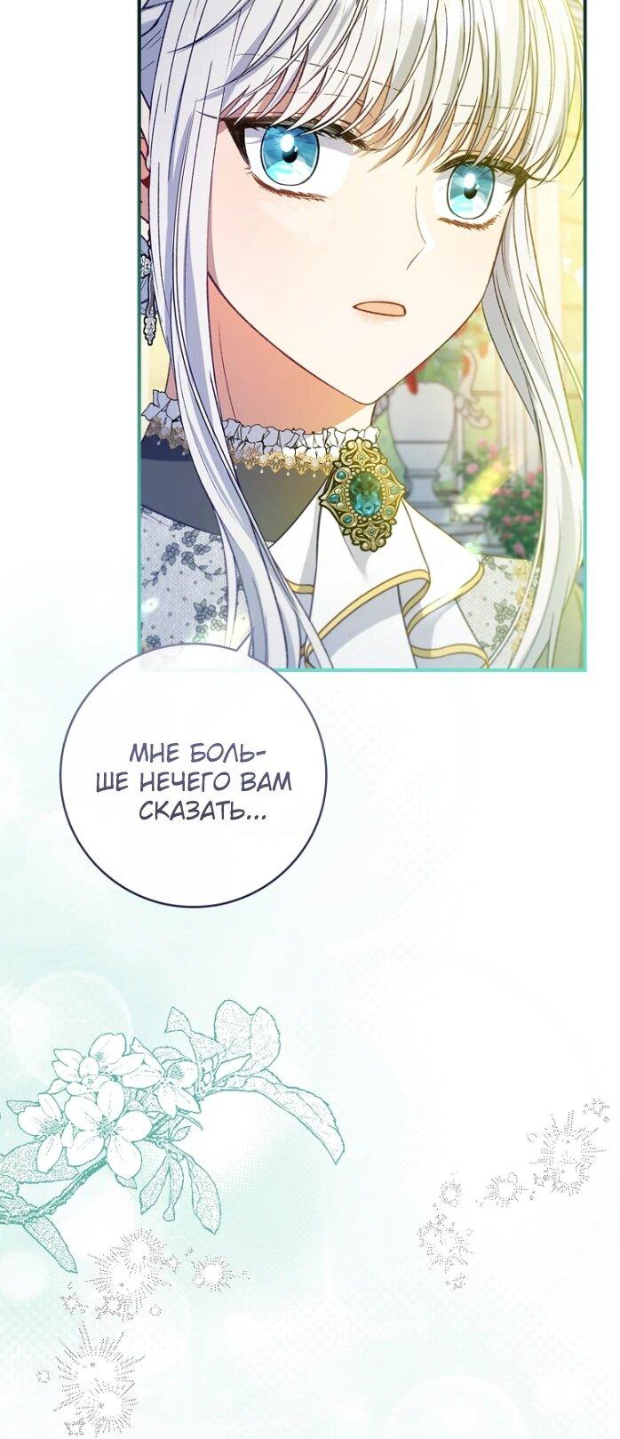 Манга Фальшивка не хочет быть настоящей - Глава 69 Страница 50