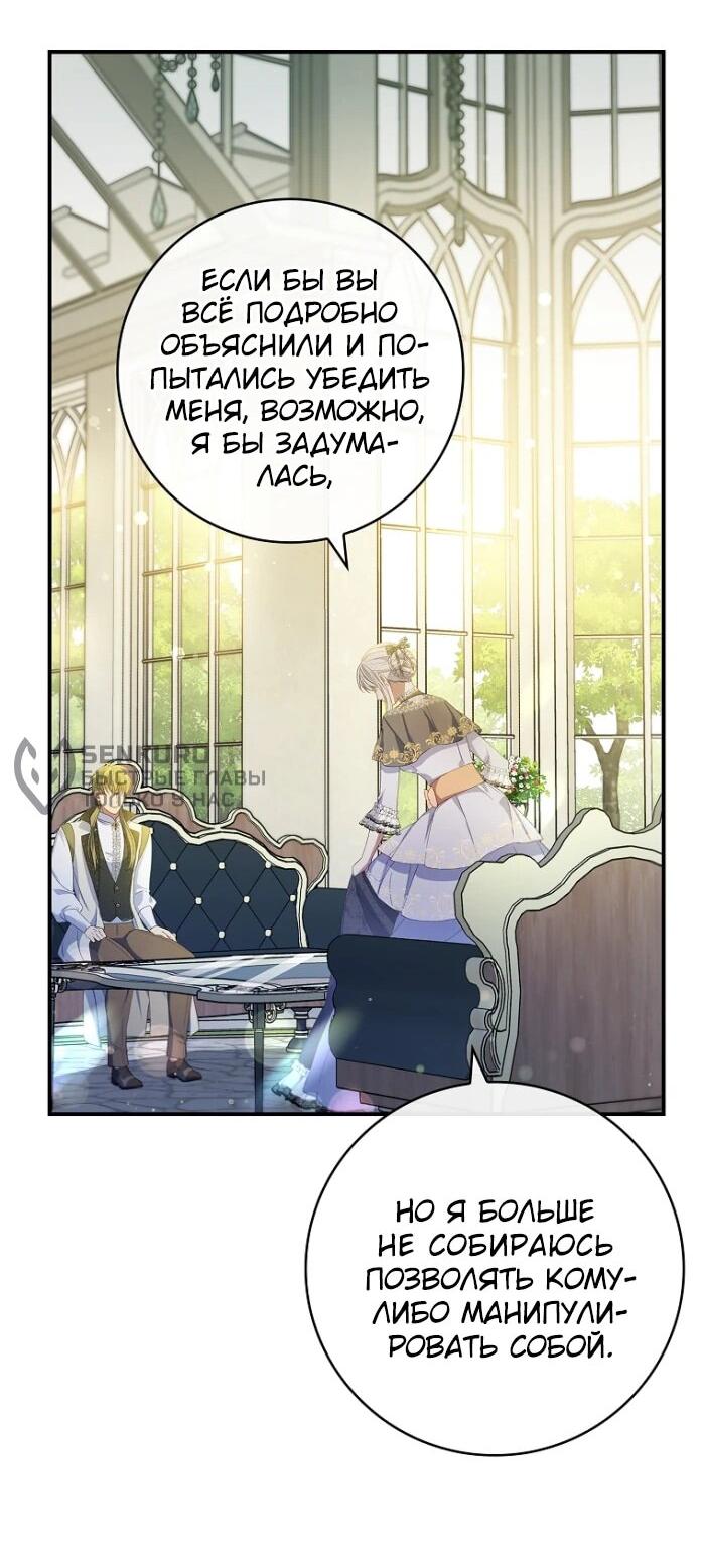 Манга Фальшивка не хочет быть настоящей - Глава 69 Страница 39