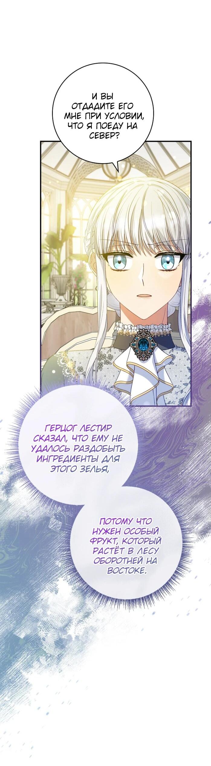 Манга Фальшивка не хочет быть настоящей - Глава 69 Страница 29