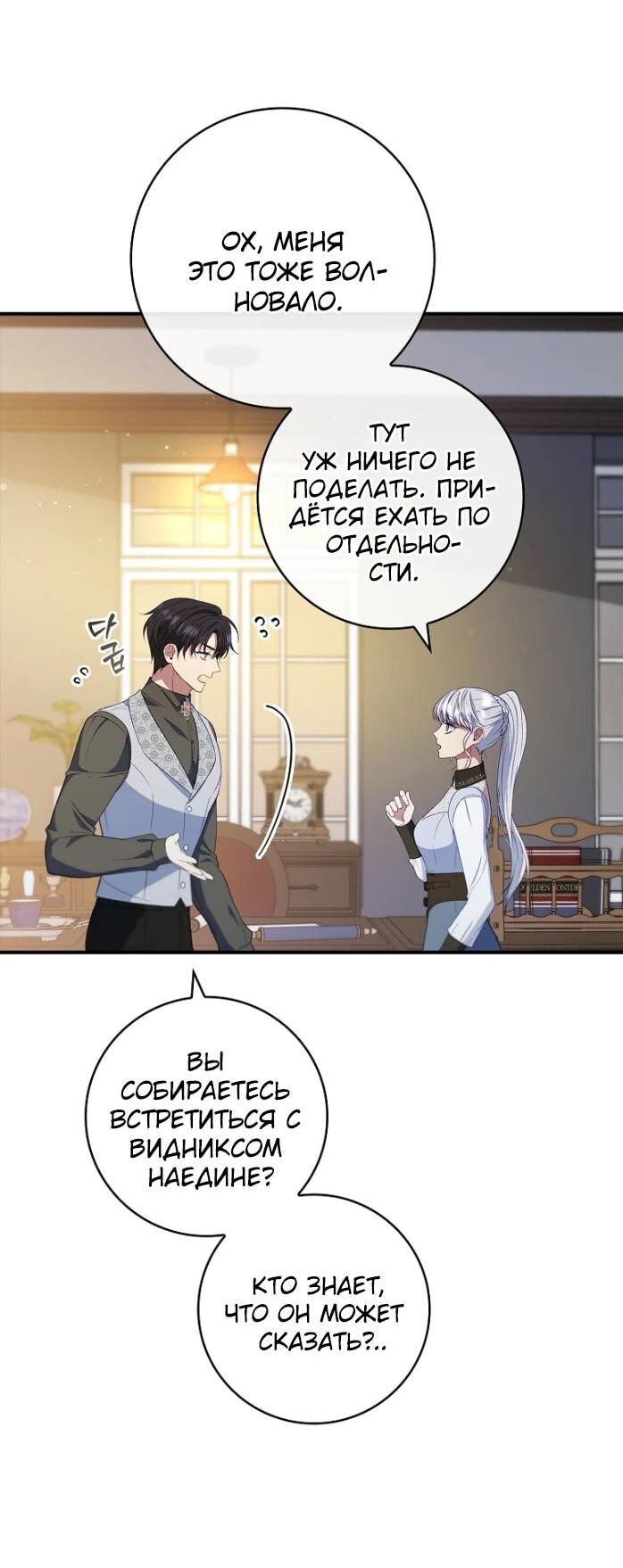 Манга Фальшивка не хочет быть настоящей - Глава 69 Страница 5