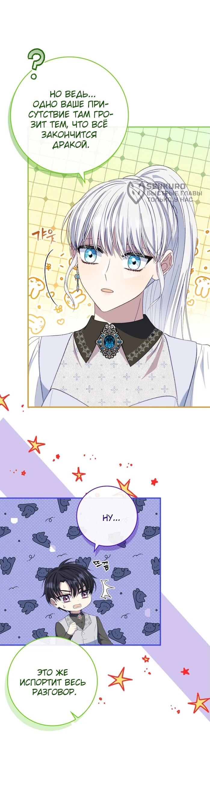 Манга Фальшивка не хочет быть настоящей - Глава 69 Страница 6