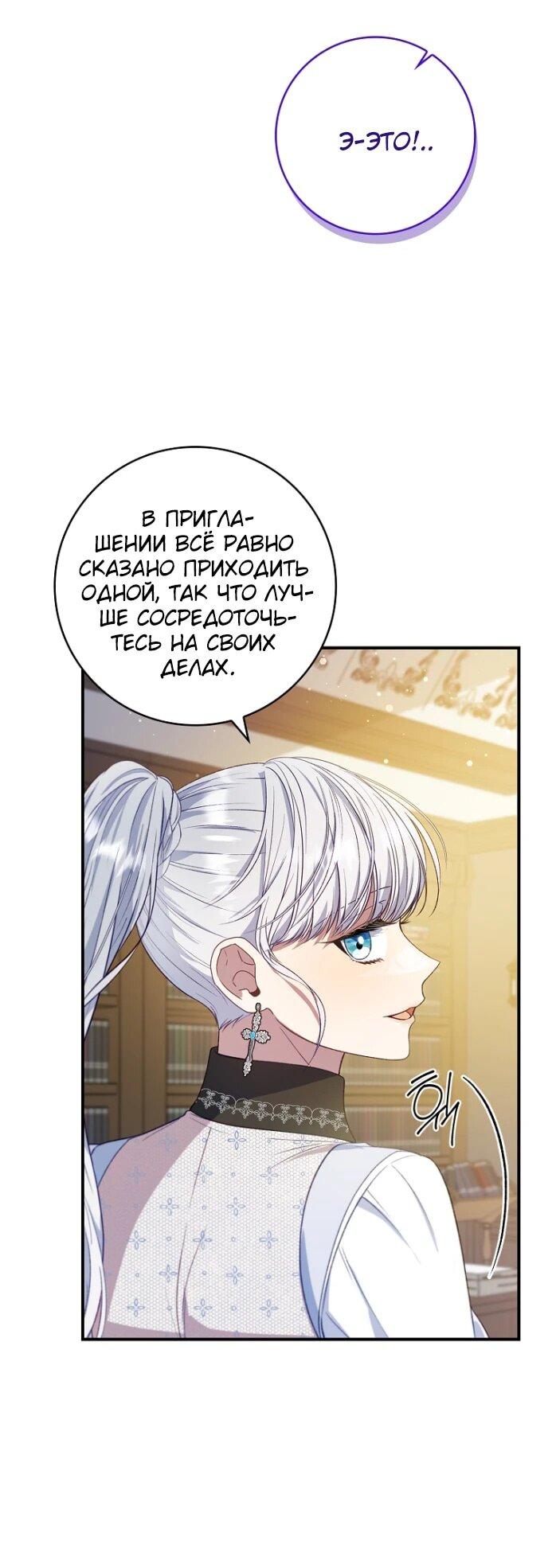 Манга Фальшивка не хочет быть настоящей - Глава 69 Страница 7