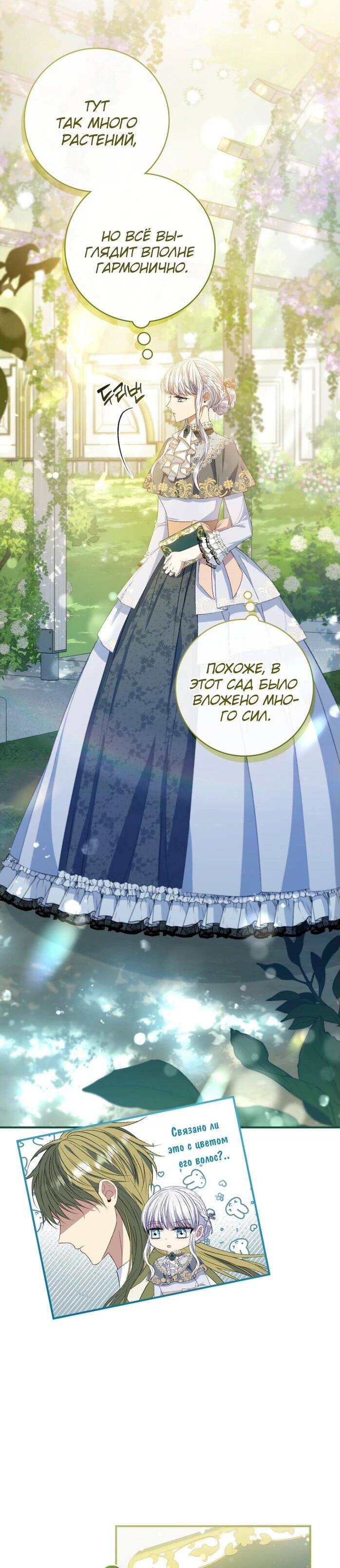 Манга Фальшивка не хочет быть настоящей - Глава 69 Страница 12