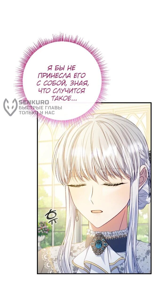 Манга Фальшивка не хочет быть настоящей - Глава 69 Страница 45