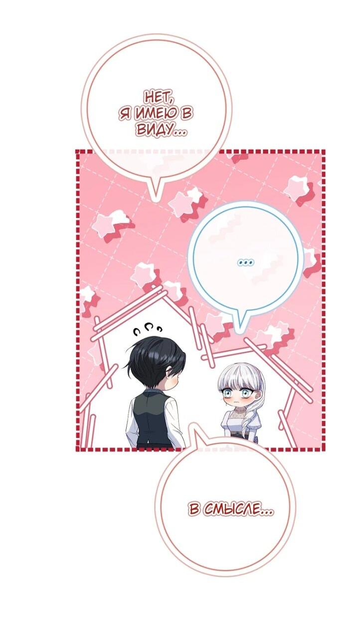 Манга Фальшивка не хочет быть настоящей - Глава 68 Страница 33