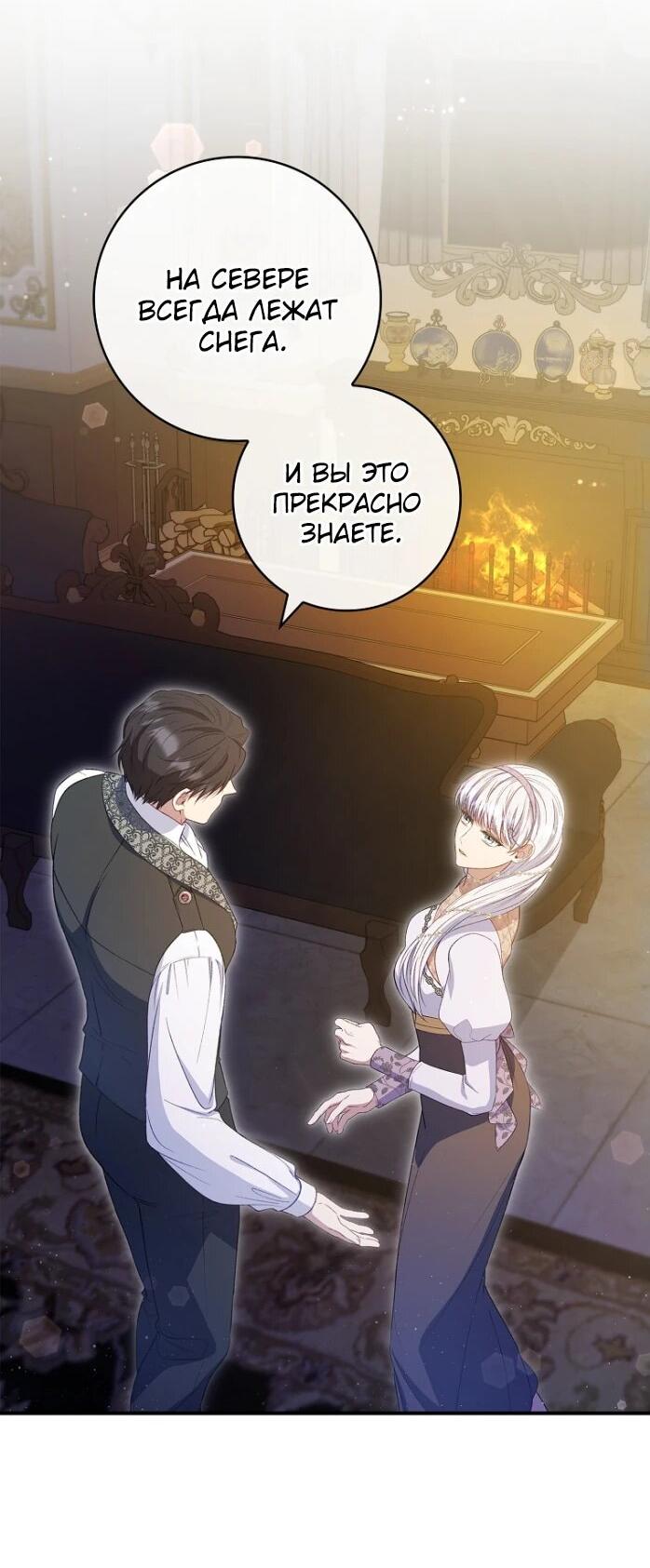 Манга Фальшивка не хочет быть настоящей - Глава 68 Страница 19