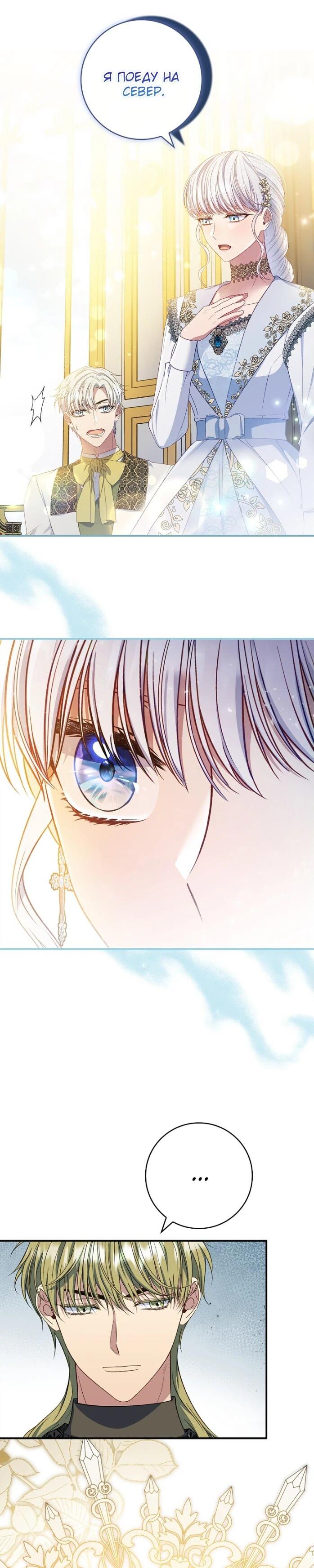 Манга Фальшивка не хочет быть настоящей - Глава 68 Страница 11