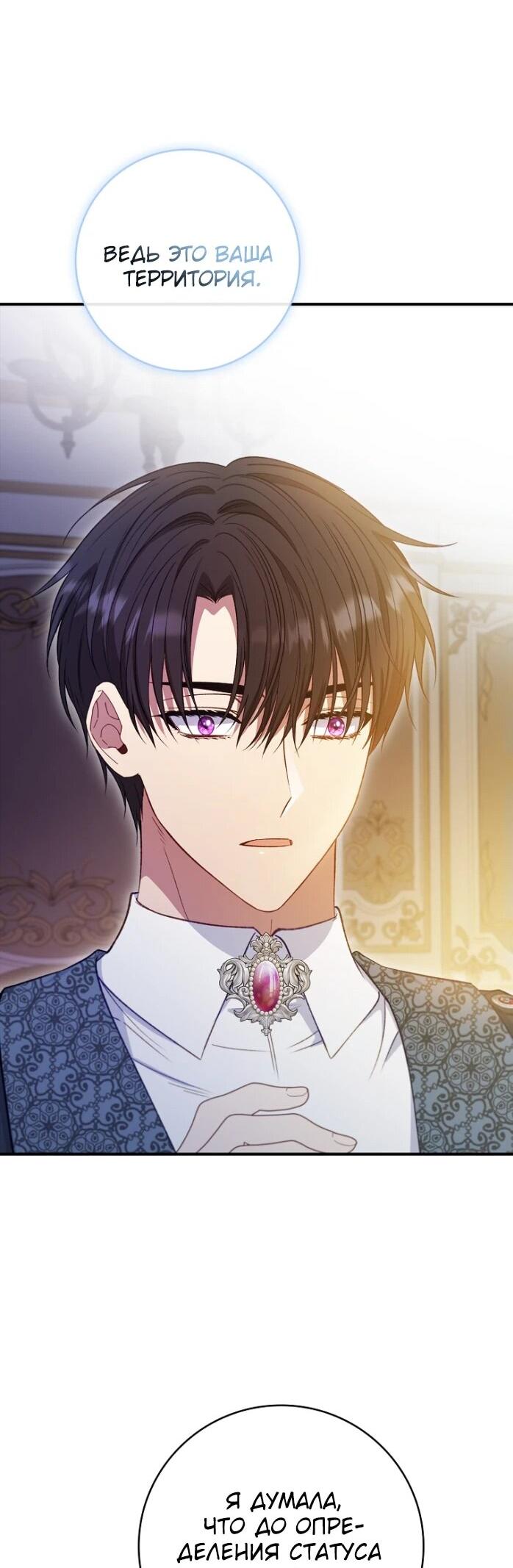 Манга Фальшивка не хочет быть настоящей - Глава 68 Страница 36