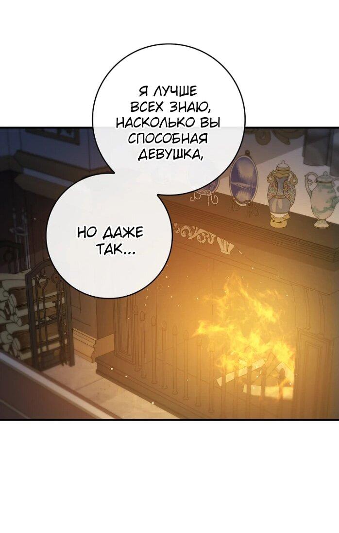 Манга Фальшивка не хочет быть настоящей - Глава 68 Страница 30