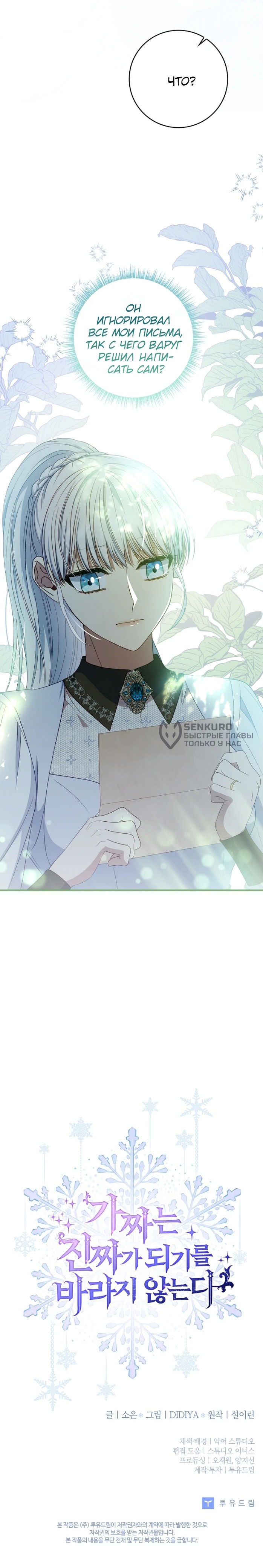 Манга Фальшивка не хочет быть настоящей - Глава 68 Страница 59