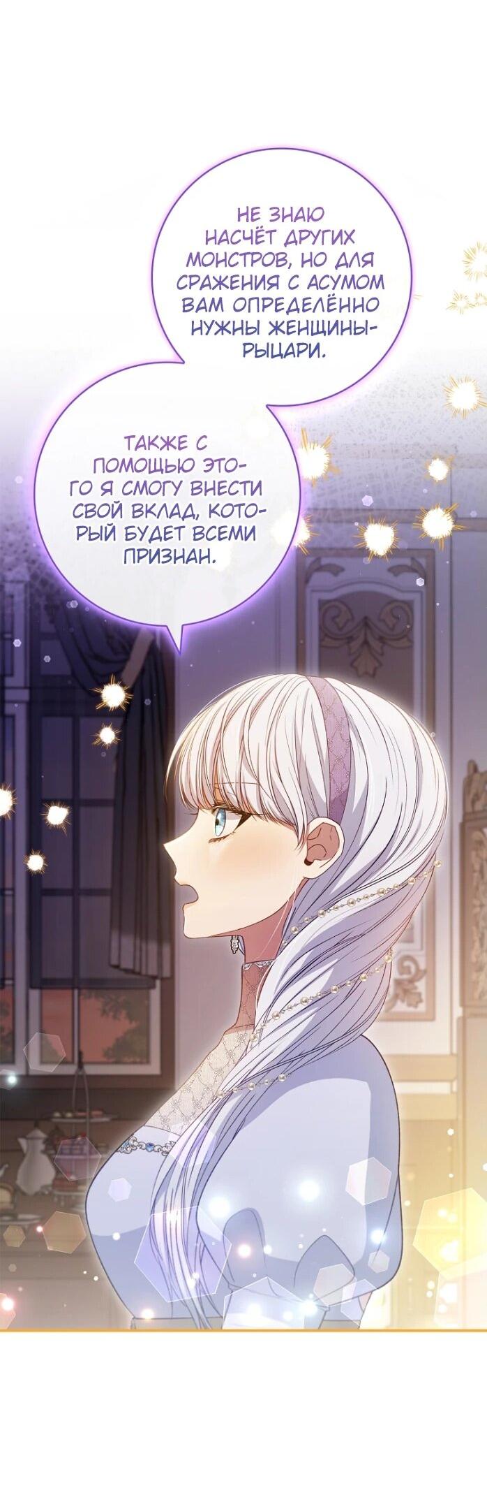 Манга Фальшивка не хочет быть настоящей - Глава 68 Страница 40