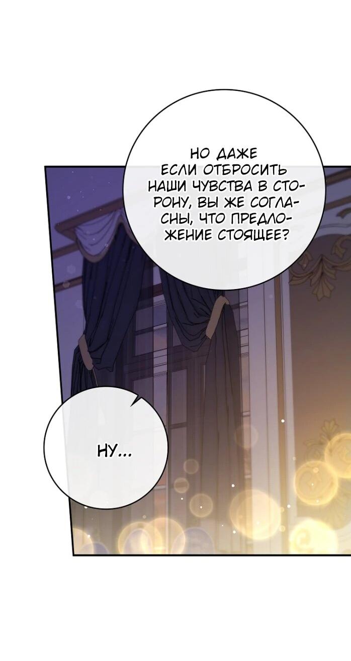 Манга Фальшивка не хочет быть настоящей - Глава 68 Страница 39